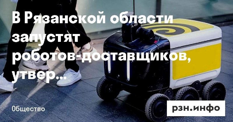 Фото поста канала  Новости Рязани • РЗН.инфо