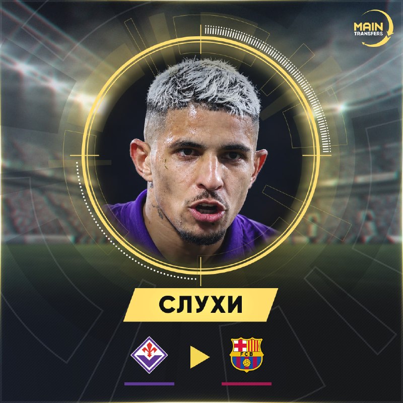 Фото поста канала Main Transfers