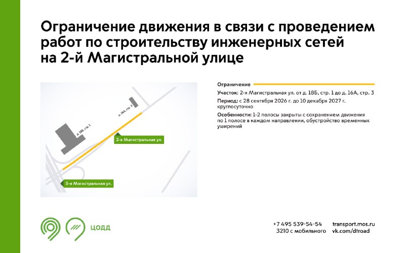 Фото поста канала Дептранс. Оперативно