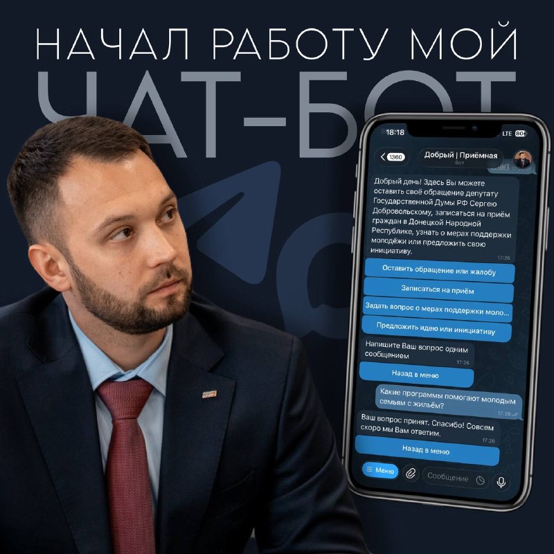 Фото поста канала  Администрация городского округа Горловка