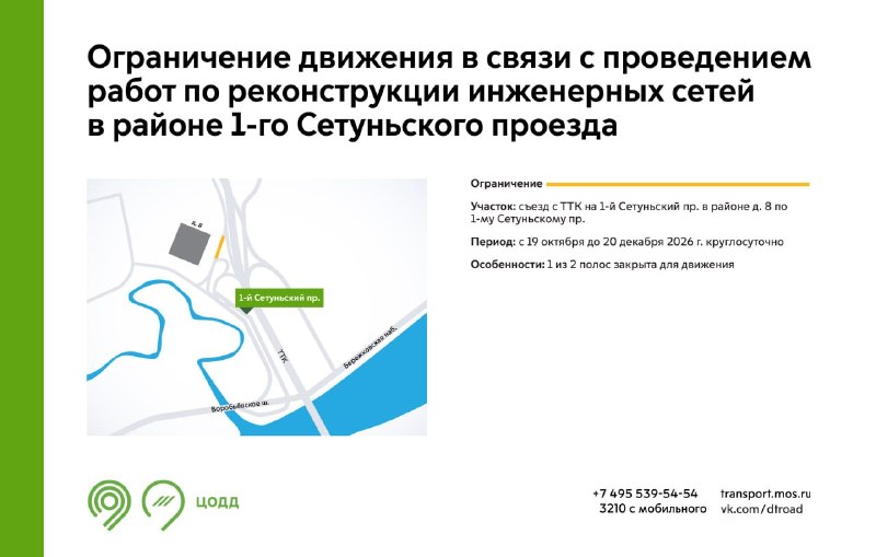 Фото поста канала Дептранс. Оперативно