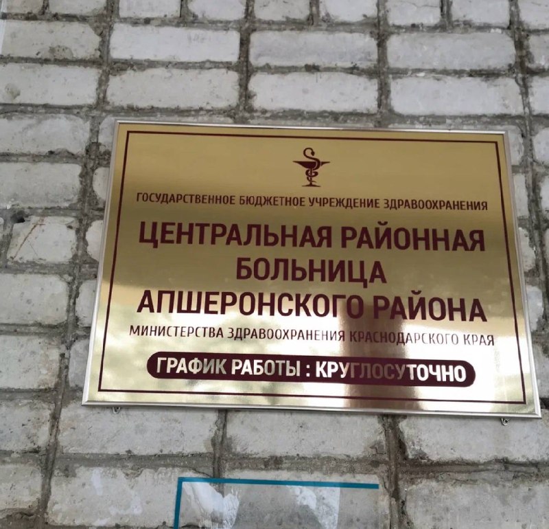 Фото поста канала  Типичный Апшеронск