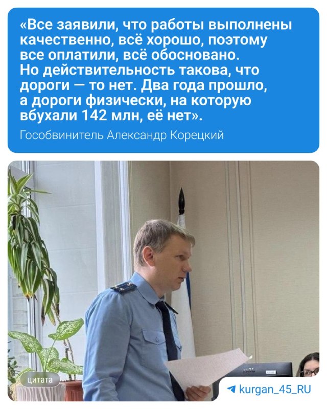 Фото поста канала  Мониторинг 45 Курганская область