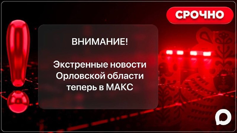 Фото поста канала  ГОРОД ОРЁЛ 🦅