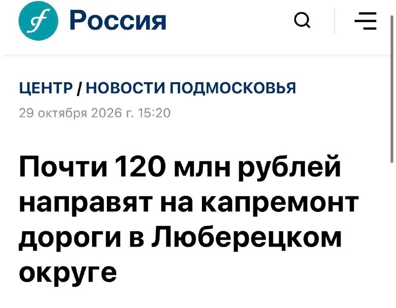Фото поста канала Мои Люберцы ®️