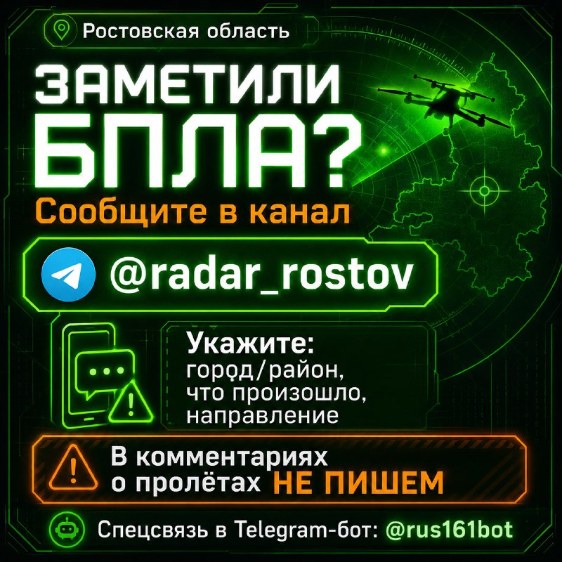 Фото поста канала  Радар Ростовская область