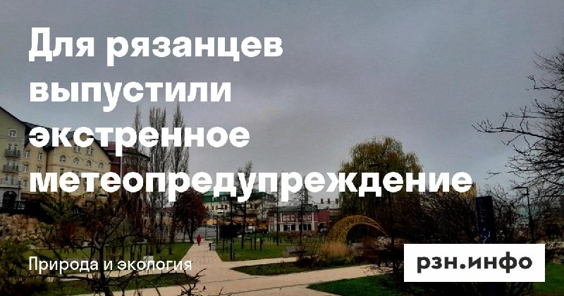 Фото поста канала  Новости Рязани • РЗН.инфо