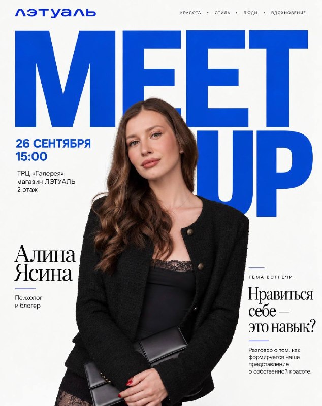 Фото поста канала ЛЭТУАЛЬ
