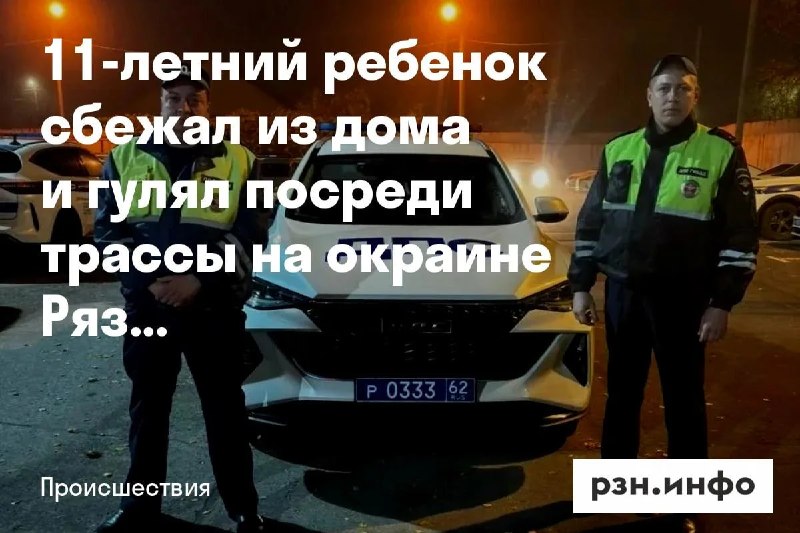 Фото поста канала  Новости Рязани • РЗН.инфо