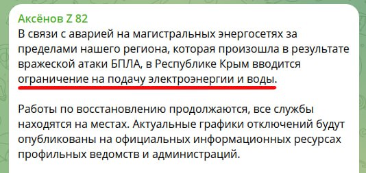 Фото поста канала  Крымский ветер