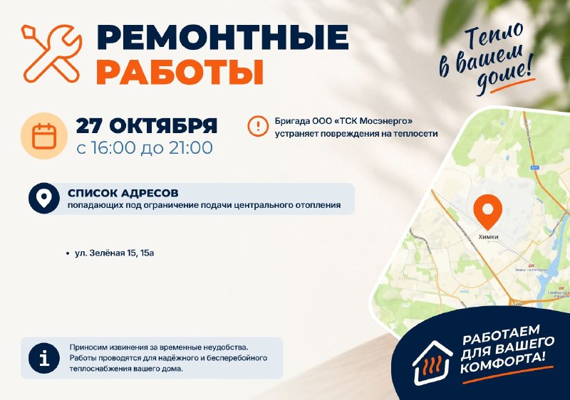 Фото поста канала  ХИМКИ | Администрация городского округа