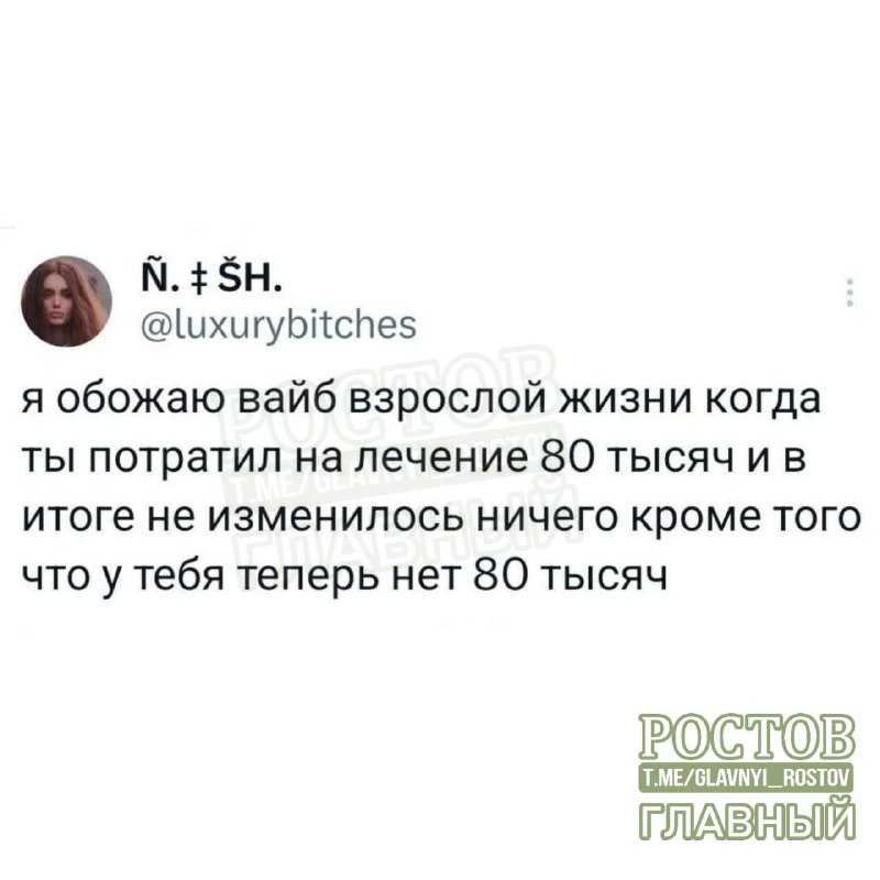 Фото поста канала  Ростов Главный новости
