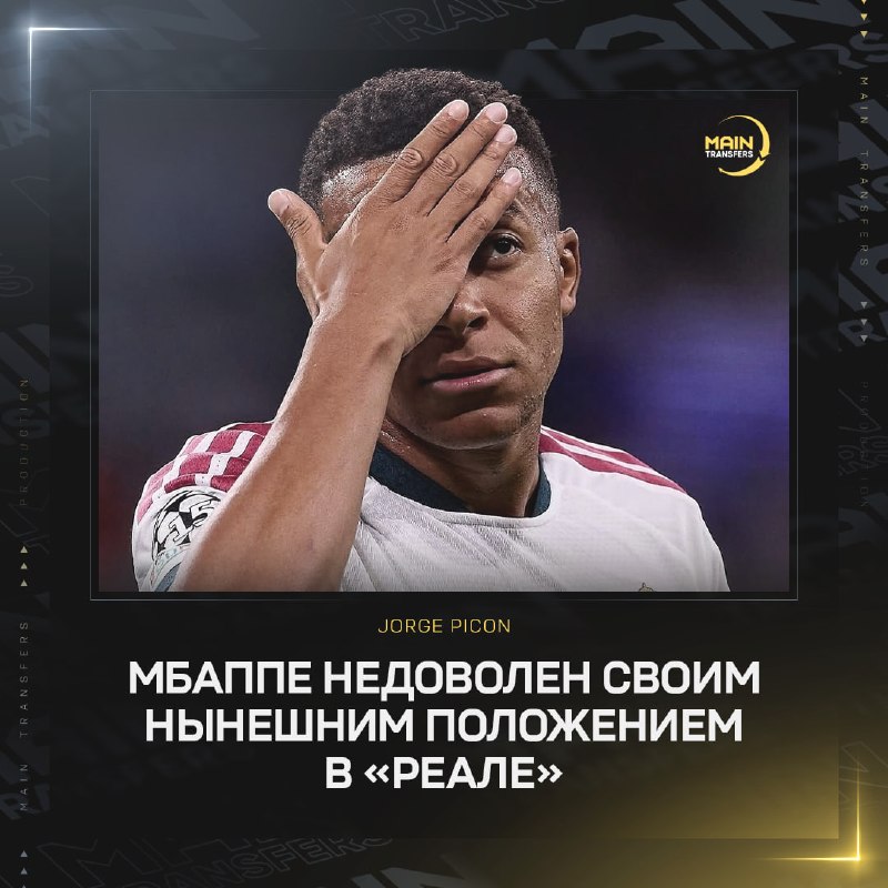 Фото поста канала Main Transfers