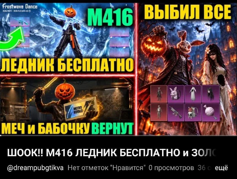 Фото поста канала DreamPubg🎃