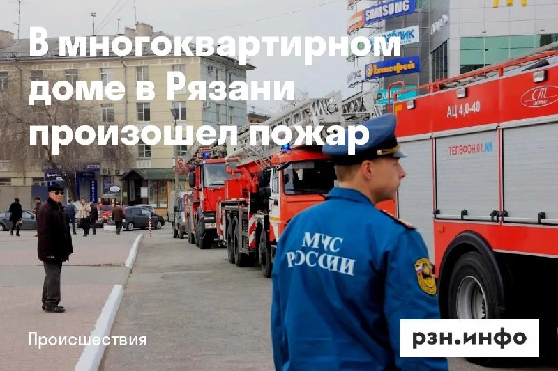 Фото поста канала  Новости Рязани • РЗН.инфо