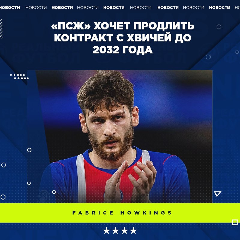 Фото поста канала Реальный Футбол LIVE