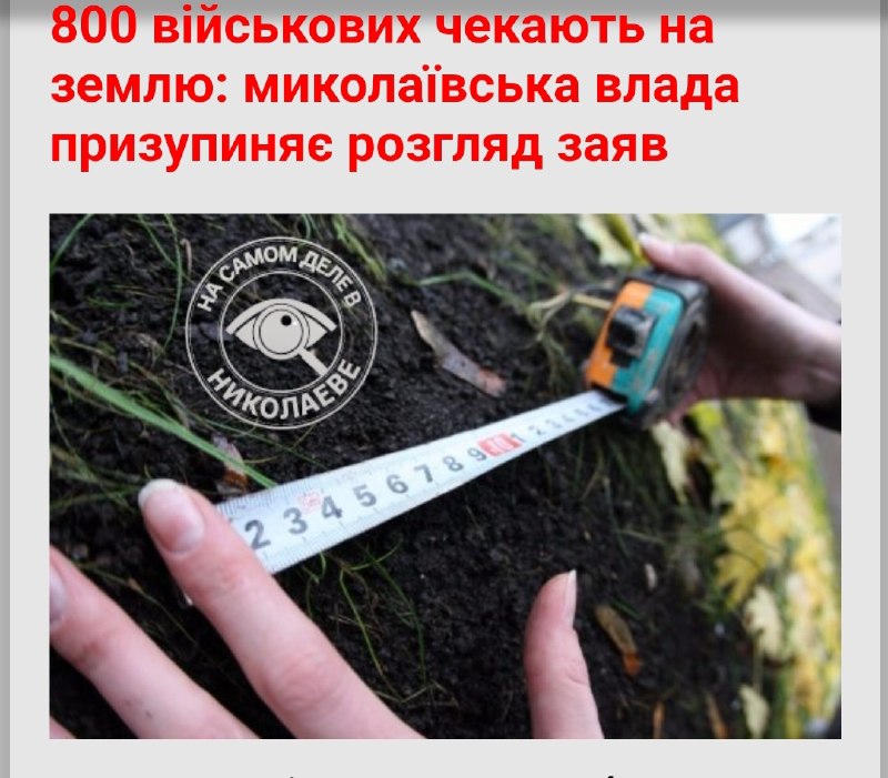 Фото поста канала  На самом деле в Николаеве