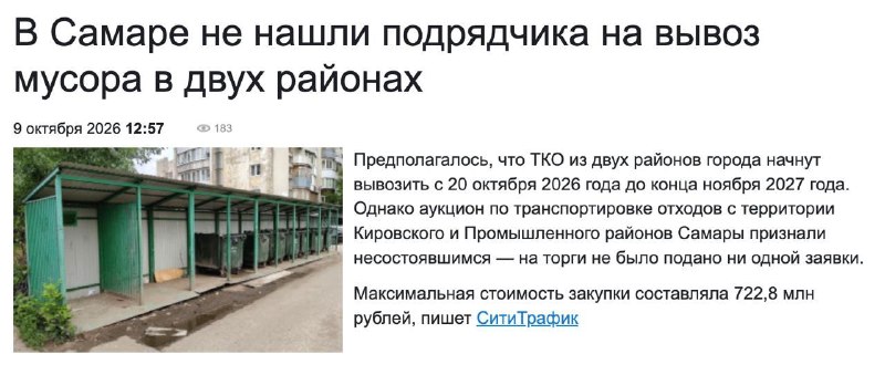 Фото поста канала  Мониторинг 63 Самарская область