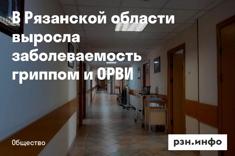 Фото поста канала  Новости Рязани • РЗН.инфо