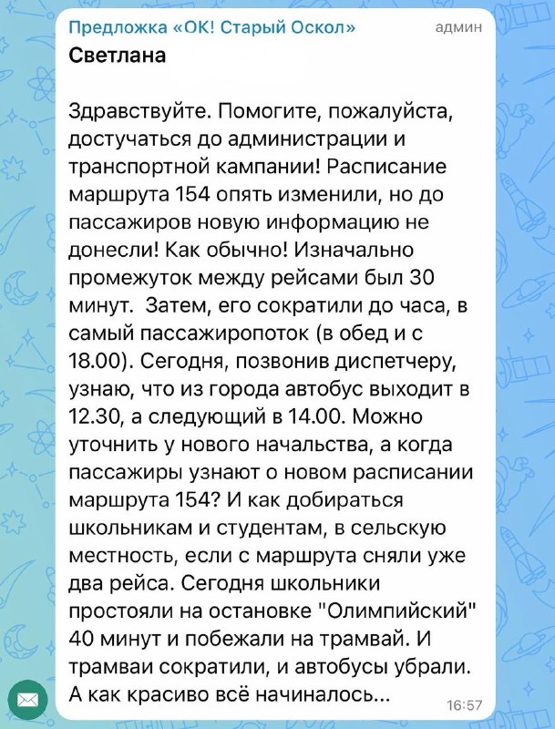 Фото поста канала  ОК! Старый Оскол