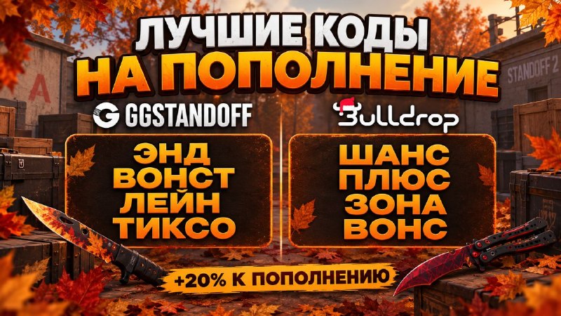 Фото поста канала STANDVON | GGSTANDOFF и BULLDROP