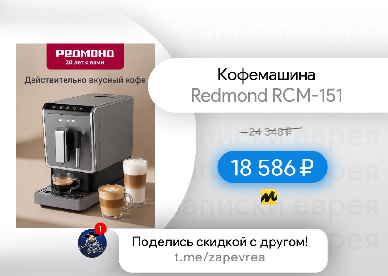 Фото поста канала Записки Еврея