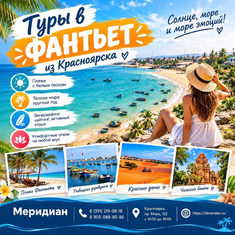 Фото поста канала  Горящие и выгодные туры из Красноярска - Туроператор Меридиан