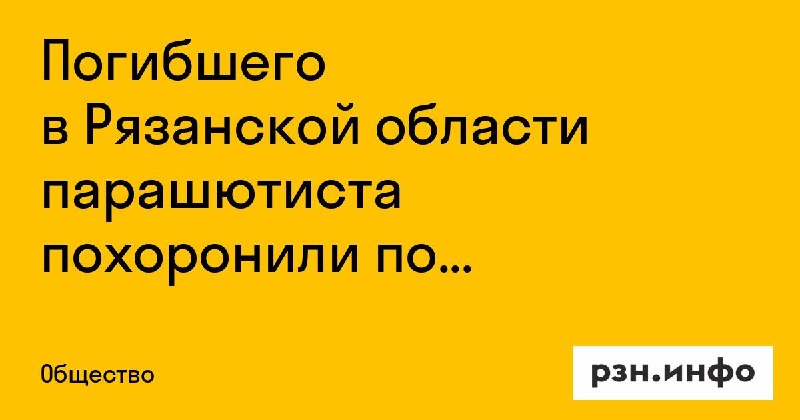Фото поста канала  Новости Рязани • РЗН.инфо