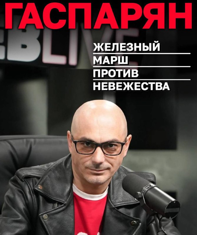 Фото поста канала ГАСПАРЯН