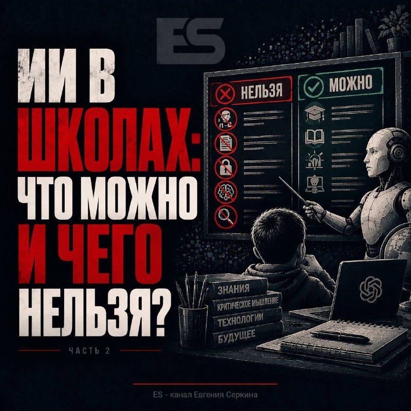 Фото поста канала  ES! - канал Евгения Серкина