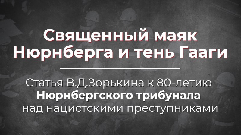 Фото поста канала  МИД России 🇷🇺