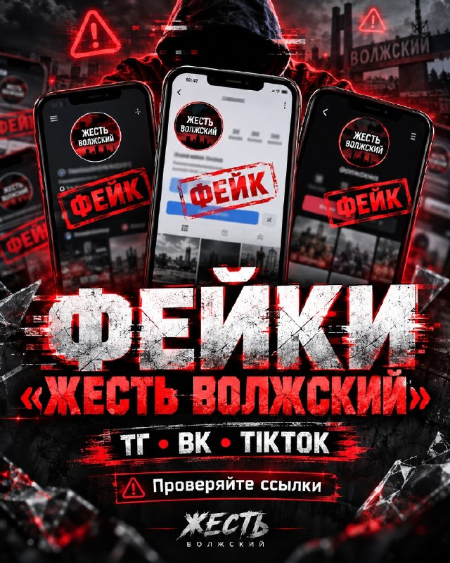 Фото поста канала  Жесть Волжский