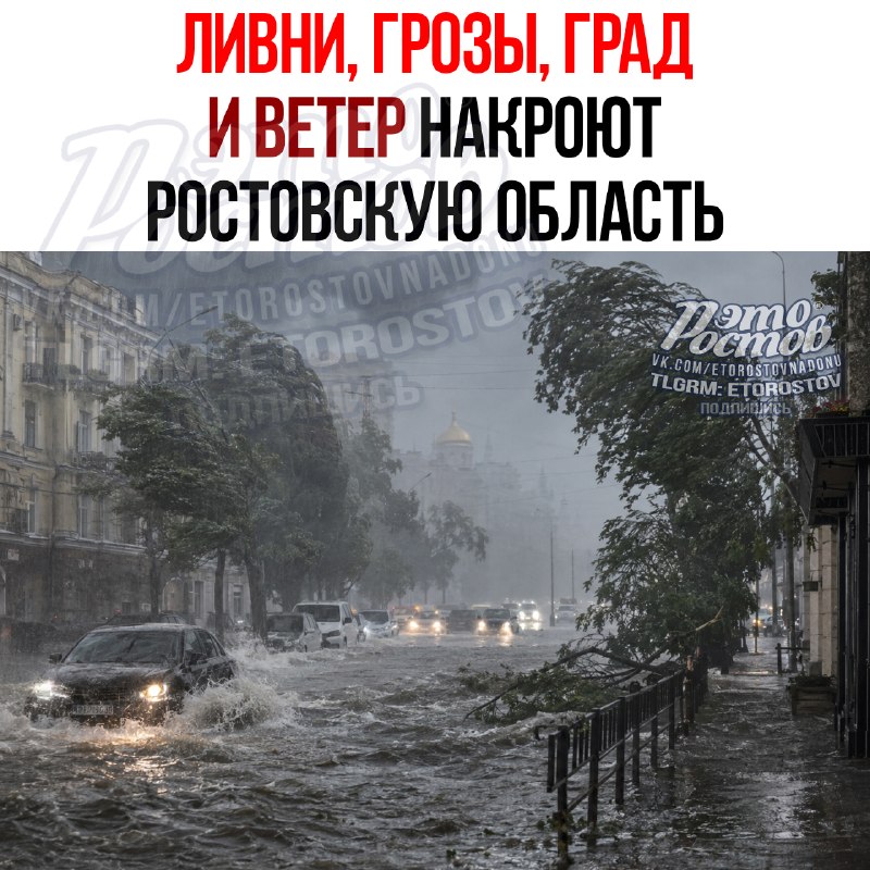 Фото поста канала  Это Ростов новости