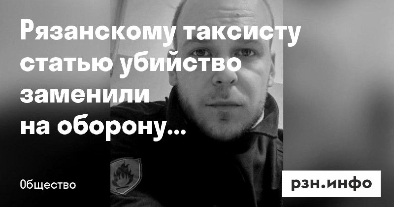 Фото поста канала  Новости Рязани • РЗН.инфо