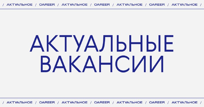 Фото поста канала «Карьера» The Blueprint
