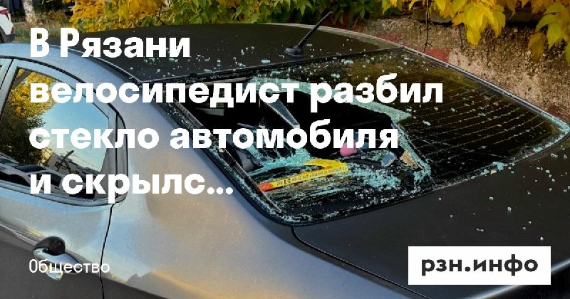 Фото поста канала  Новости Рязани • РЗН.инфо