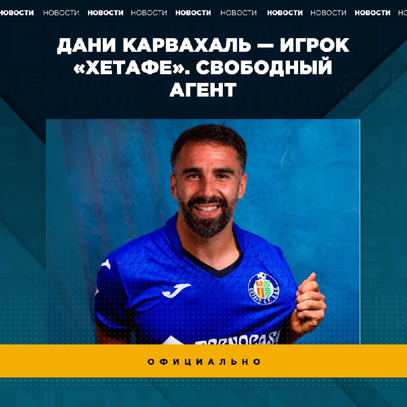 Фото поста канала Реальный Футбол LIVE
