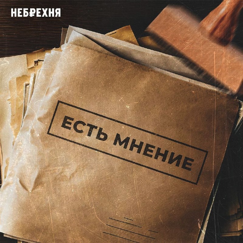 Фото поста канала Небрехня