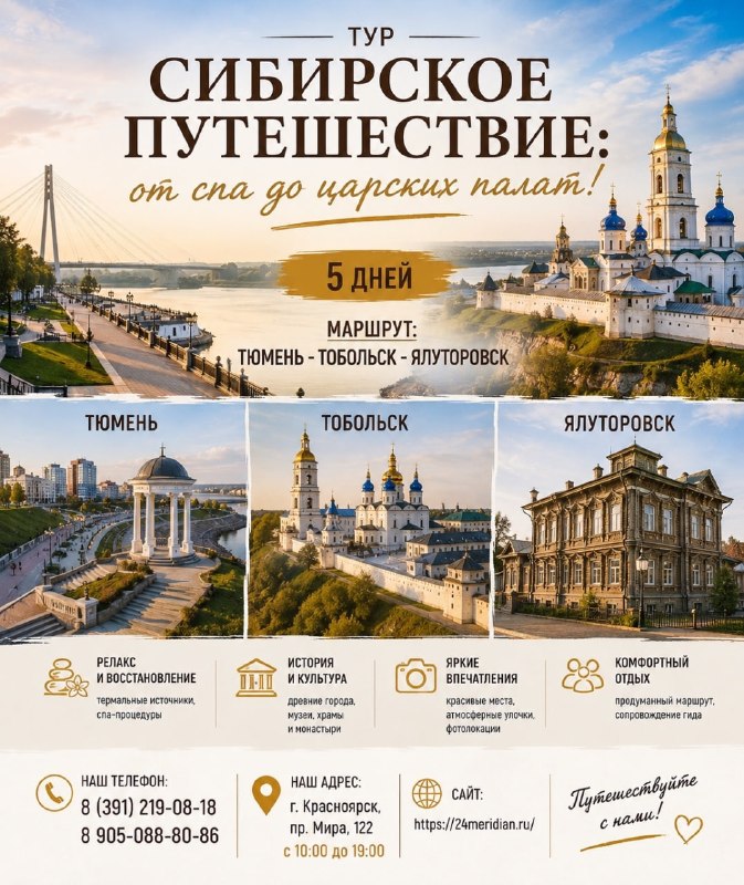 Фото поста канала  Горящие и выгодные туры из Красноярска - Туроператор Меридиан