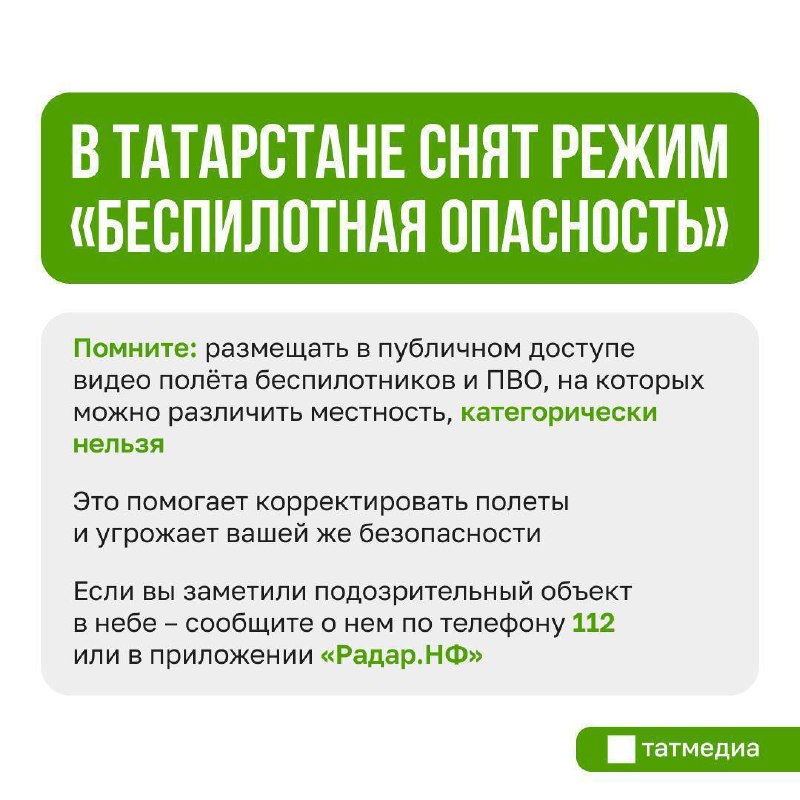 Фото поста канала  ТАТМЕДИА | Новости Казани и Татарстана