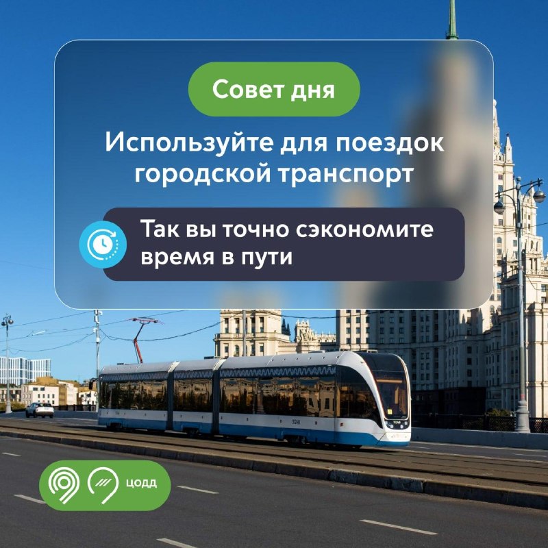 Фото поста канала Дептранс. Оперативно