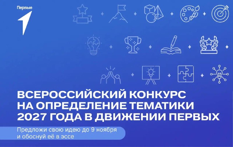 Фото поста канала Движение Первых