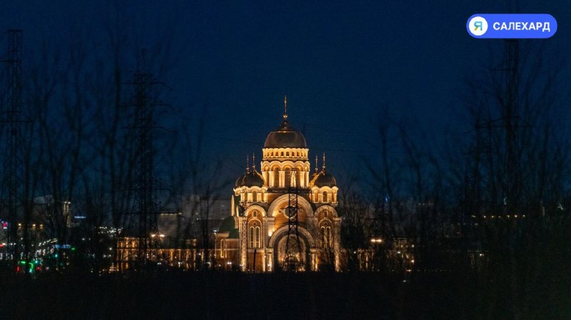Фото поста канала  САЛЕХАРД онлайн