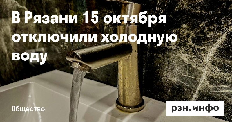 Фото поста канала  Новости Рязани • РЗН.инфо