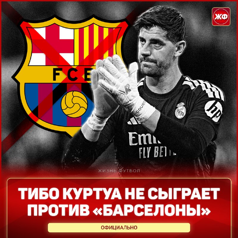 Фото поста канала ЖИЗНЬ ФУТБОЛ