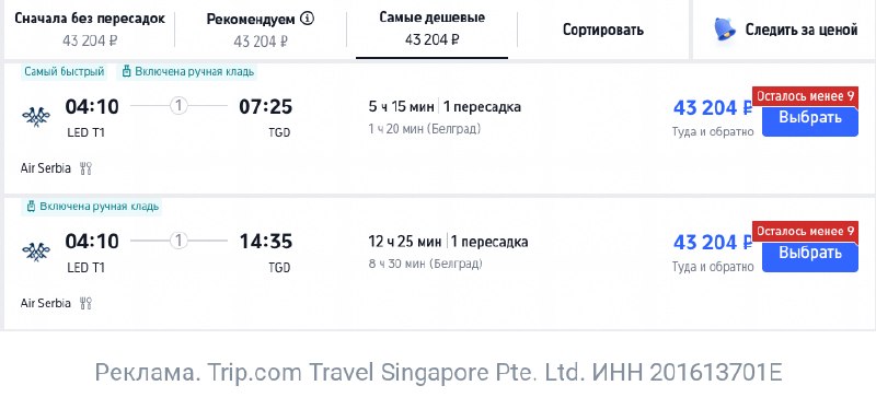 Фото поста канала TravelRadar — дешевые авиабилеты, туры, путешествия