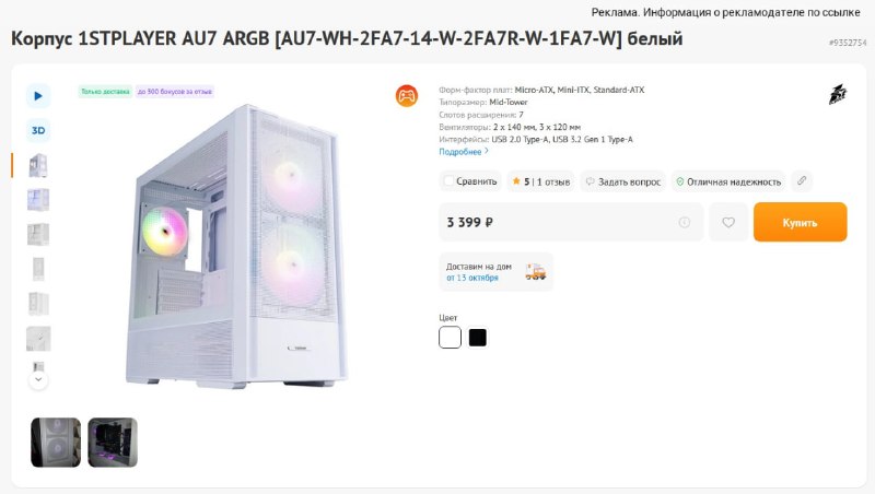 Фото поста канала InterShop - Товары для ПК по лучшим ценам