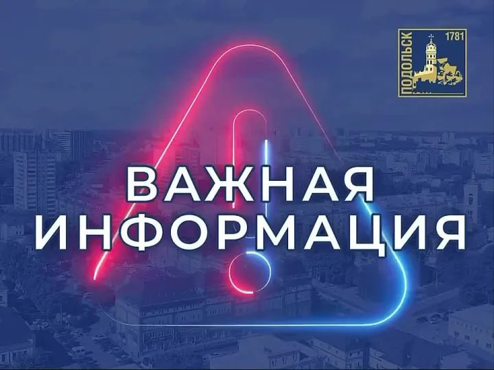Фото поста канала  Подольск