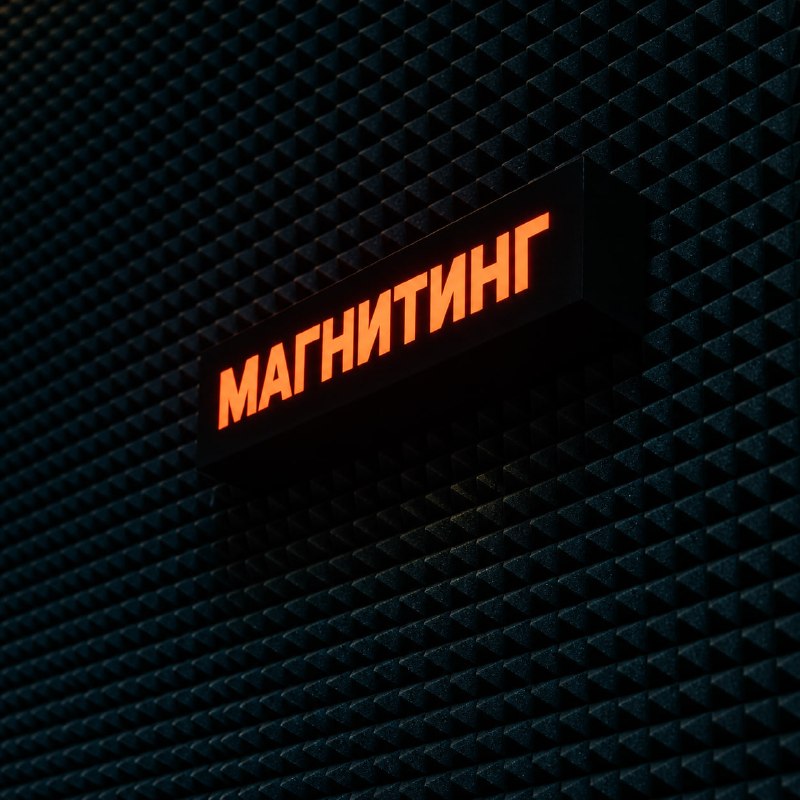 Фото поста канала Магнит