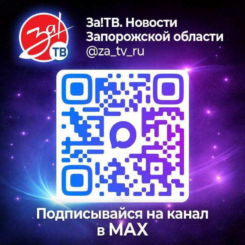 Фото поста канала  Зa!ТВ. Новости Запорожской области